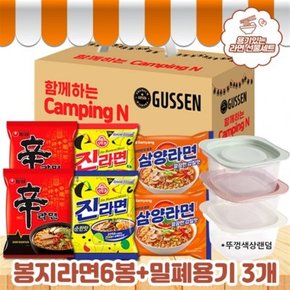 용기있는 라면 세트(라면6봉+전자렌지 밀폐용기 3개)