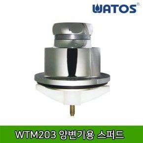 WTM203 양변기용 스퍼드 / 대변기스퍼드