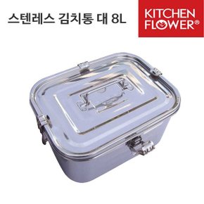 스텐레스 김치통 8L 스텐김치통 밀폐용기 사각김치통