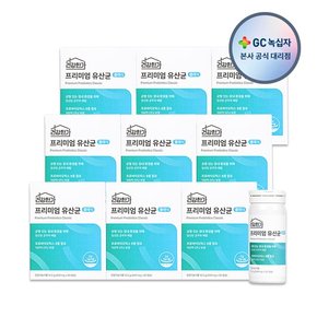 GC 프리미엄 유산균 클래식 340mg 30캡슐 9박스 (270일분)