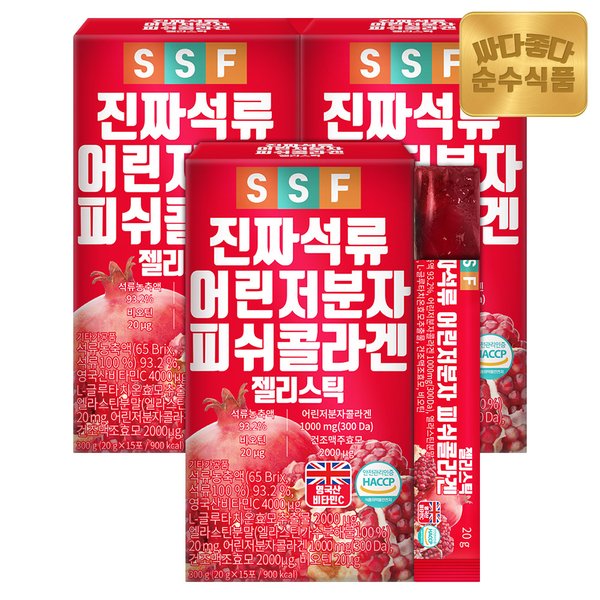 300달톤 진짜 석류 어린 저분자 피쉬 콜라겐 젤리 3박스(45포)