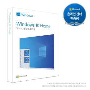 [온라인판매인증점] Windows 10 Home 윈도우10홈 (FPP/한글/USB)
