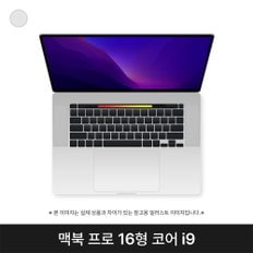 애플 맥북프로16 MVVM2KH/A 실버 i9-9880H 16G SSD1TB