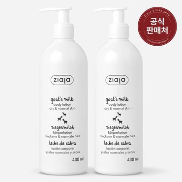 지아자 [1+1] 산양유 고보습 대용량 바디로션 400ml