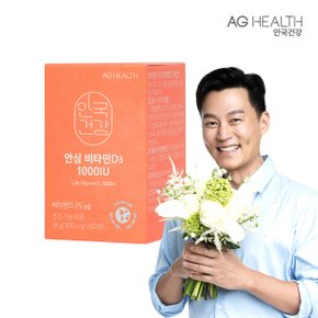 안심정제 안심비타민D3 1000 60정 1통