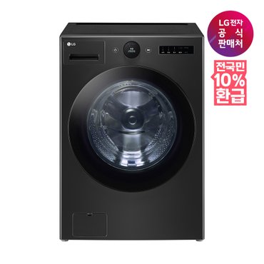 LG [가전환급10%][LG전자공식판매처] 트롬 오브제컬렉션 드럼세탁기 FX25KSR (25kg)