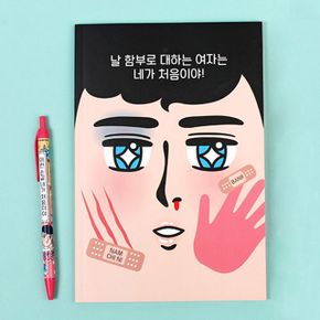 남치니 네가 처음 노트 무선 디자인 필기 공책 반8 X ( 3매입 )