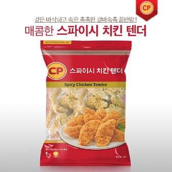  [치킨샐러드] 스파이시 치킨 텐더 1kg x 3pack (닭가슴살)