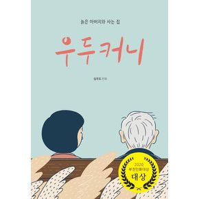 우두커니