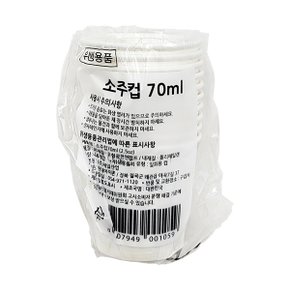 소주컵 70ml (10개입)