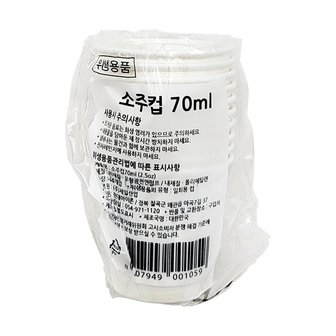 문구대통령 소주컵 70ml (10개입)