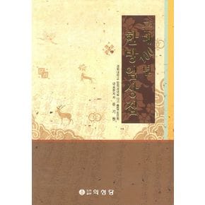 근대 100년 한방임상집
