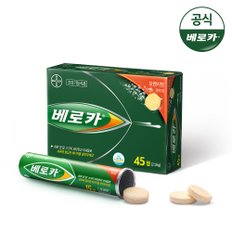 베로카 멀티비타민 45정 1개