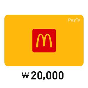 맥도날드 [Pay’s] 맥도날드 디지털상품권 2만원권