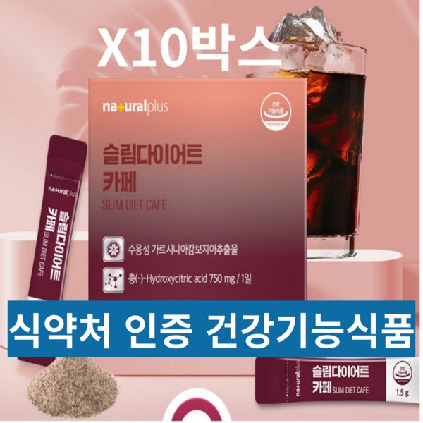 수용성 가르시니아 HCA 슬림다이어트 체지방 컷 카페 흰강낭콩추출