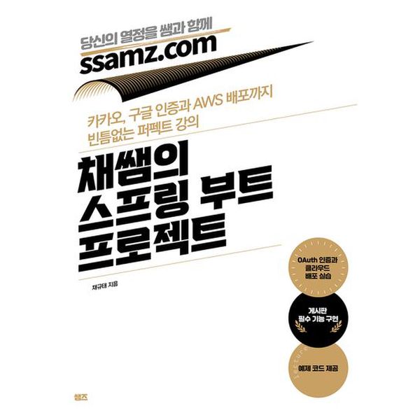 채쌤의 스프링 부트 프로젝트