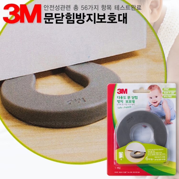 3M 다용도문닫힘방지보호대/3M문닫힘방지보호대/도어충격방지용품/문닫힘보호대/어린이안전용품, 믿고 사는 즐거움 Ssg.Com