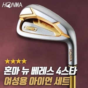 혼마 뉴베레스 4스타 여성용 8개 아이언세트