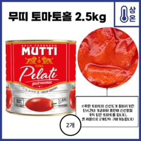 [2개] 무띠 토마토홀 2,550g