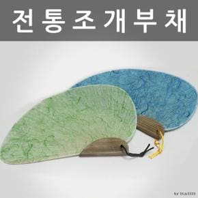 부채 조개부채 전통부채 고급부채 예쁜부채 X ( 2매입 )