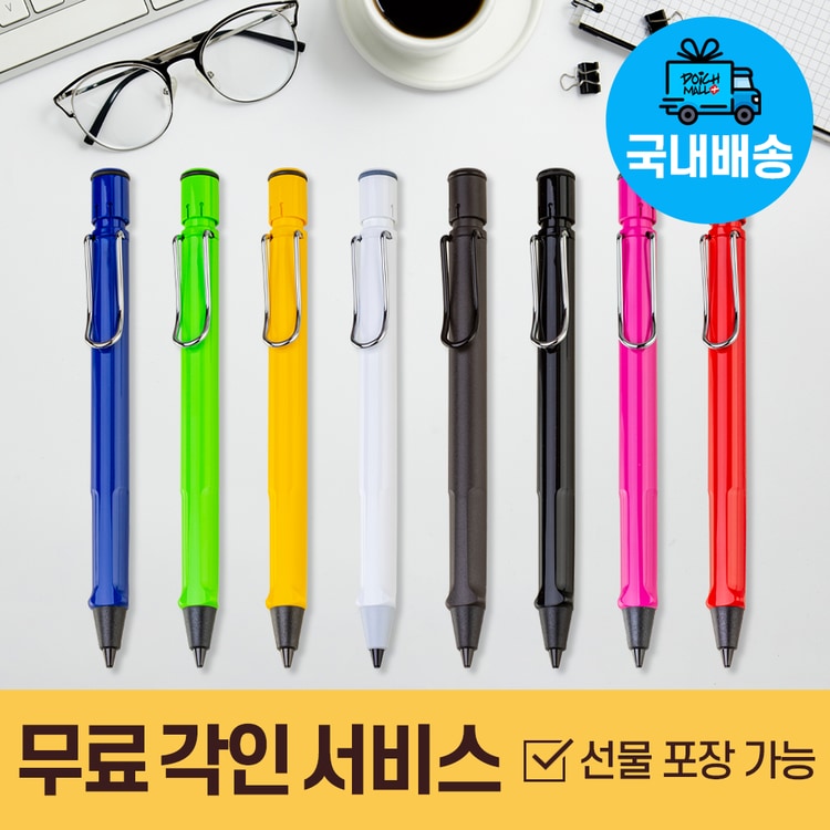 국내배송]라미 사파리 샤프 0.5Mm 각인, 믿고 사는 즐거움 Ssg.Com