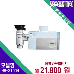 [렌탈] 휴렉 음식물처리기 가전렌탈 렌탈가전 HB-3100H 48개월 34900