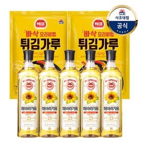 [사조대림] 해표 해바라기유900ml x5개+튀김/부침가루1kg x2개