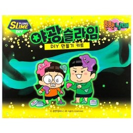 보아스린 흔한남매 DIY SLIME 야광슬라임 DIY만들기키트