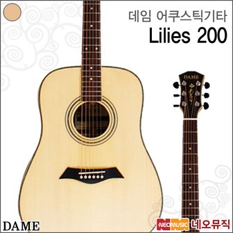 DAME 데임 어쿠스틱 기타 LILIES 200 (NA/유광) 릴리즈200