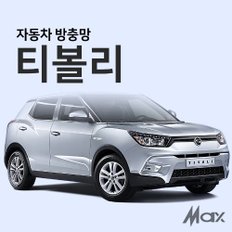 맥스산업 SUV 자동차 방충망 (차종 - 티볼리)