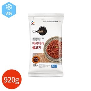 (CJ) 크레잇 매콤바싹 불고기 920g