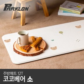 [비밀특가] [파크론] 코코베어 주방매트 (소) 80x44x1.2cm