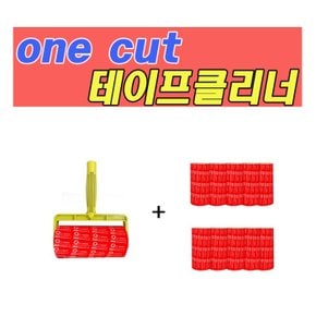 [Onecut Cleaner] 강력한 테이프 클리너 대형 핸들용(185mm/세트5)