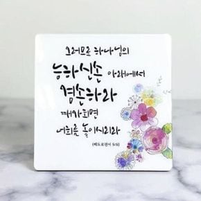 탁상용 기독교 교회 성경말씀 성구 아크릴 액자(소형) 기독교액자