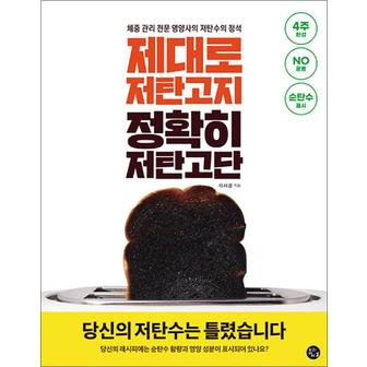 제이북스 제대로 저탄고지 정확히 저탄고단