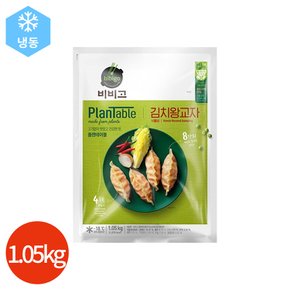 (CJ) 비비고 플랜테이블 김치 왕교자 1.05kg