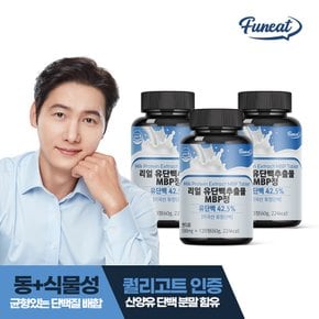 리얼 산양유 유단백추출물 MBP정 상어연골 3병(12개월분)