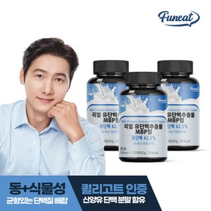 퍼니트 리얼 산양유 유단백추출물 MBP정 상어연골 3병(12개월분)