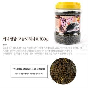 애완 고슴도치사료 830g 먹이 밥 고슴도치키우기 (S8178442)