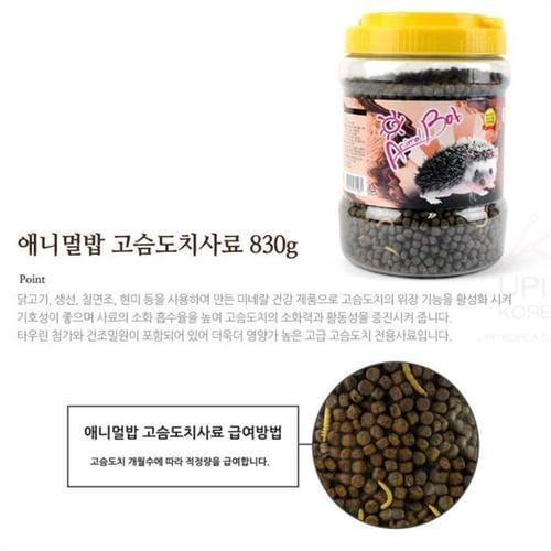 애완 고슴도치사료 830g 먹이 밥 고슴도치키우기(1)