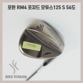 [중고] 포틴 RM4 포지드 모듀스125 S 56도 WA3218442