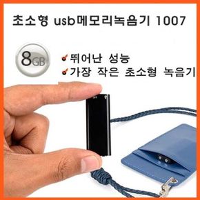 usb 메모리 녹음기 pc용품 이동식 디스크 소형 8기가