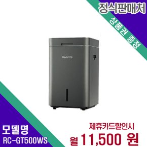[렌탈] 린클 음식물처리기 가전렌탈 렌탈가전 RC-GT500W(S) 60개월 24500