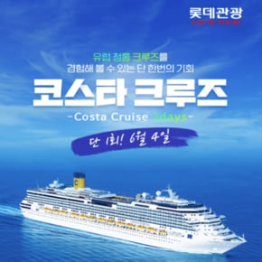25년 6월 4일 단 하루! 부산 출발 일본 가나자와 도착 크루즈 여행 (크루즈 ONLY)