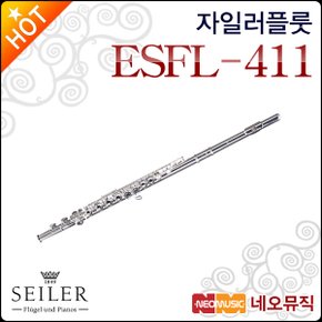 자일러플룻 SEILER ESFL-411 / ESFL411 삼익악기/독일