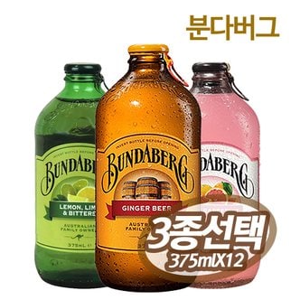 분다버그 3종탄산음료 선택하기 bundaberg 375mlX12(Glass)