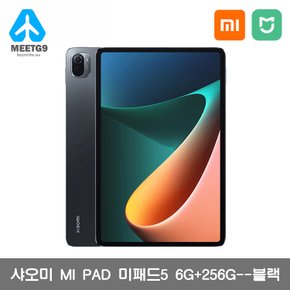 [해외직구] 샤오미 MIPAD5 미패드5 /11인치 태블릿 6G+256G블랙 / 관부가세포함 / 무료배송