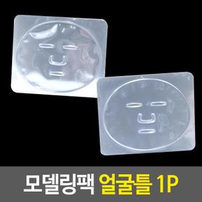 마스크팩만들기 모델링팩 얼굴틀 팩도구 (S17835072)