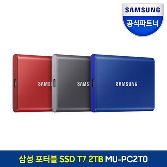 삼성 삼성전자 공식인증 삼성외장하드SSD 포터블 T7 2TB MU-PC2T0/WW (정품)