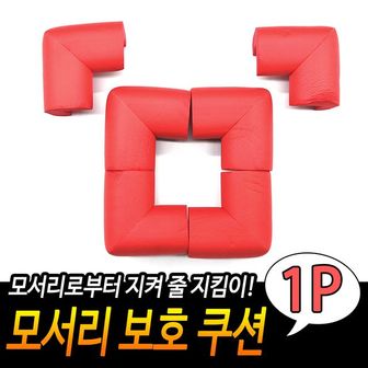 제이큐 모서리 보호 쿠션 안전용품 가구 캡 가드 투명 레드 X ( 20매입 )